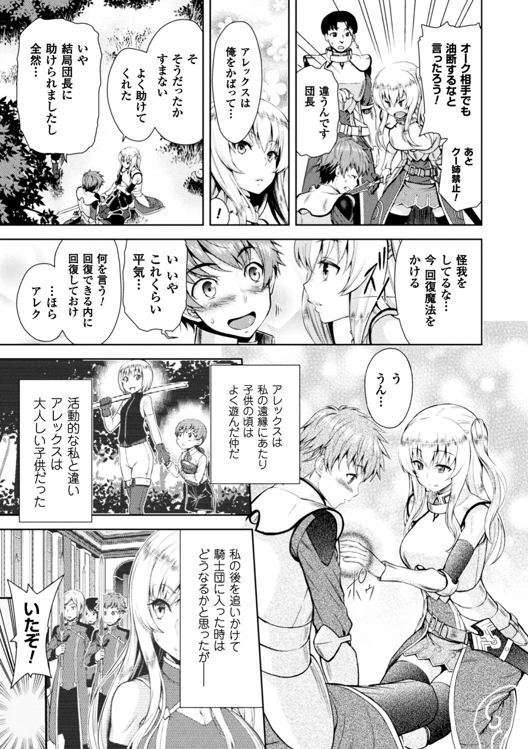 Seigi no Heroine Kangoku File Vol. 13 page 9 full