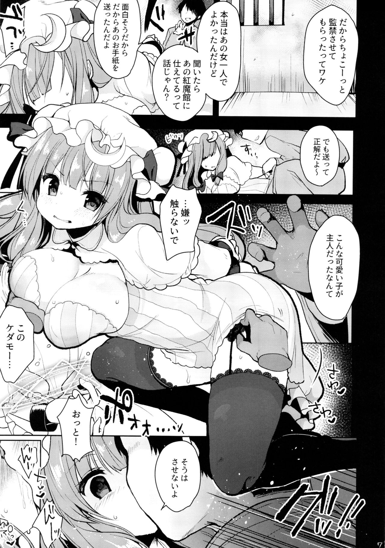 Jouzu na Majo no Shitsukekata page 6 full