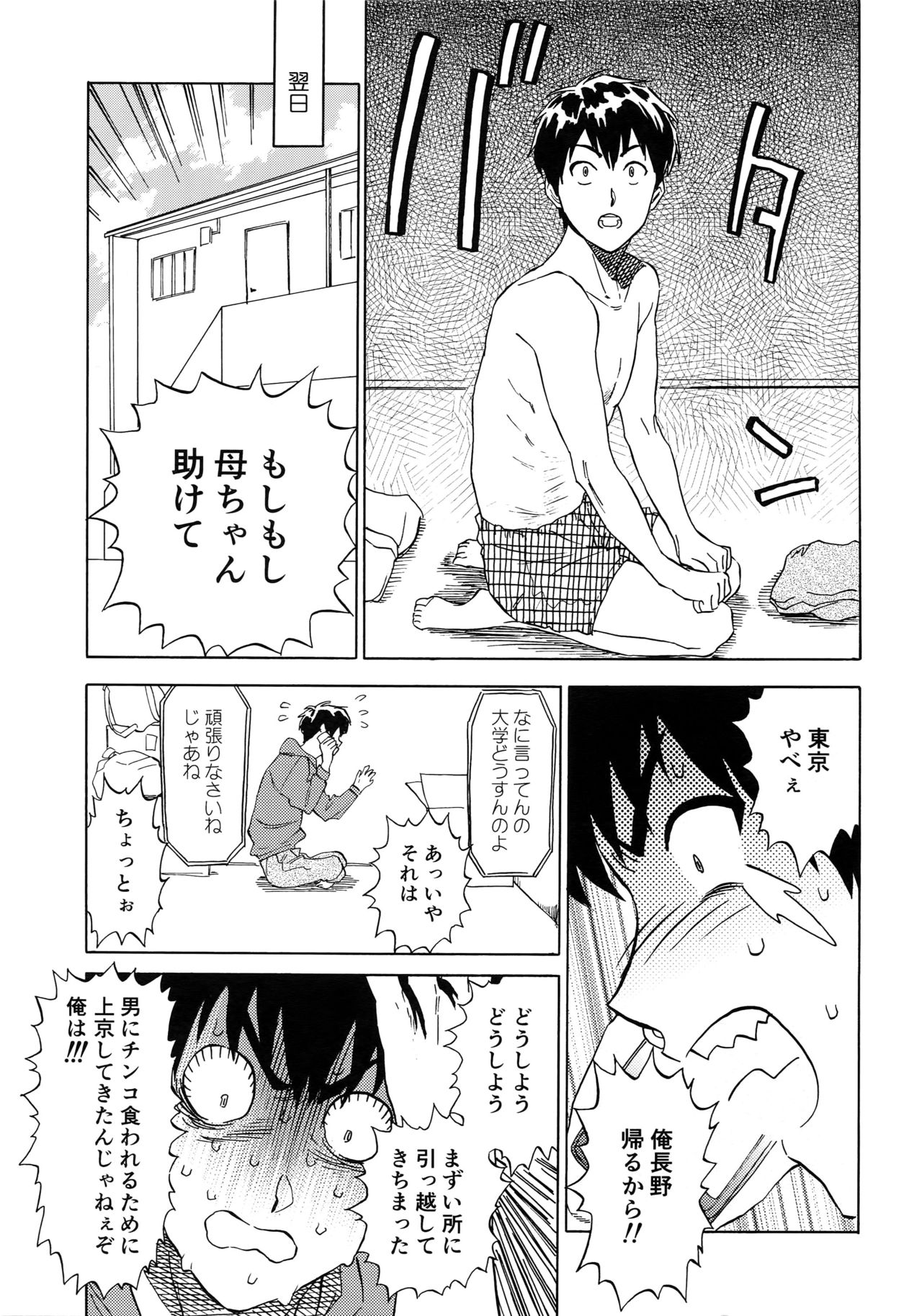 Sayonara dake ga Jinsei ka page 6 full
