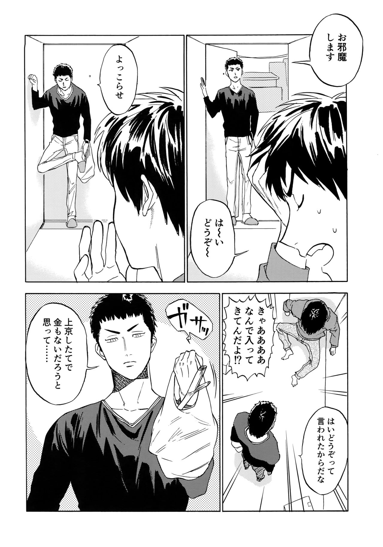 Sayonara dake ga Jinsei ka page 7 full