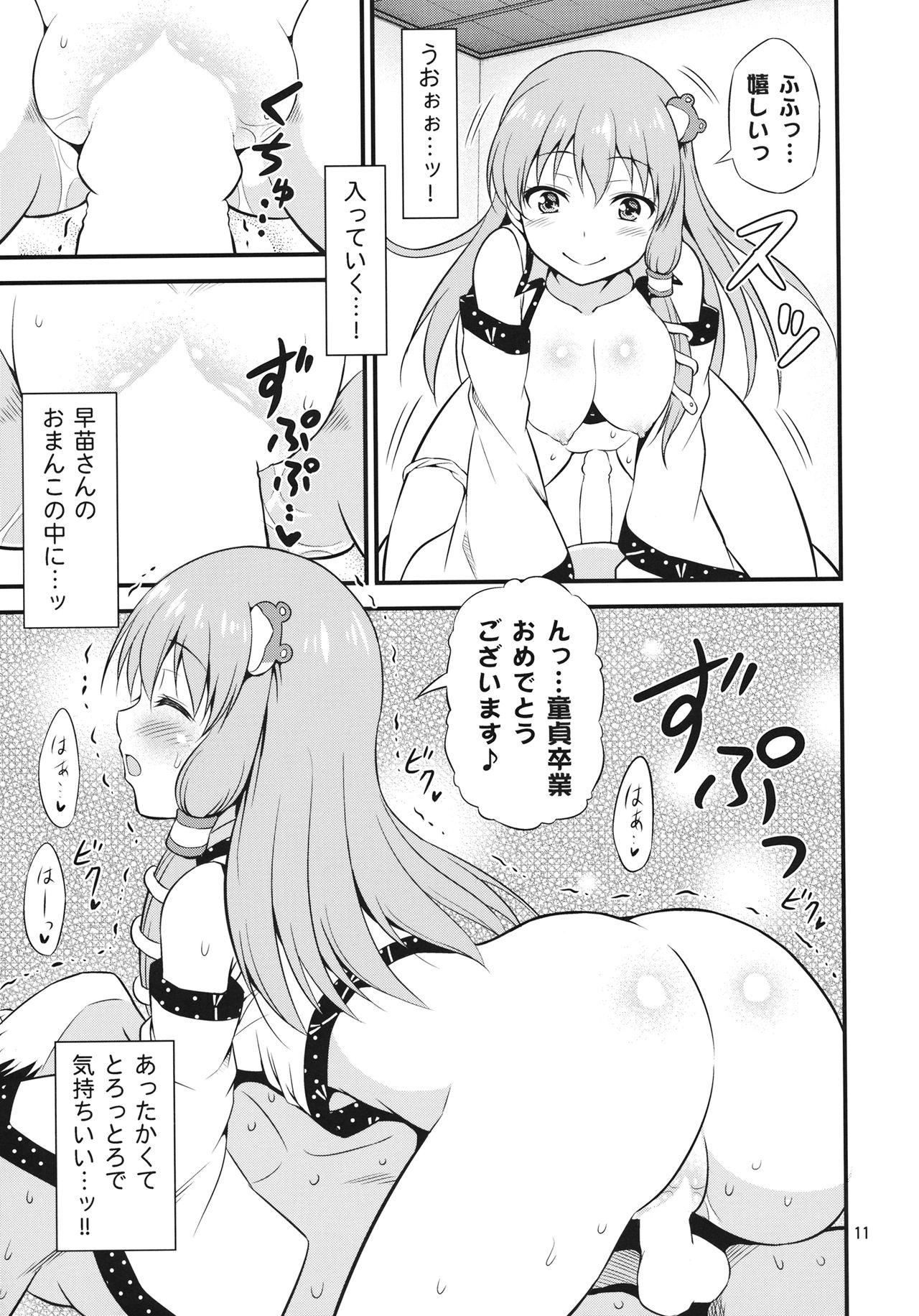 Gohoushi Miko Kochiya Sanae page 10 full