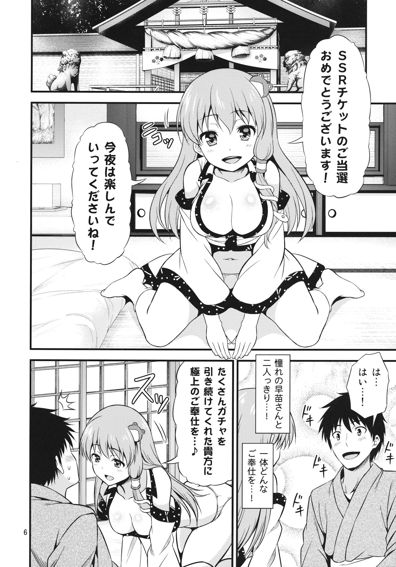 Gohoushi Miko Kochiya Sanae page 5 full