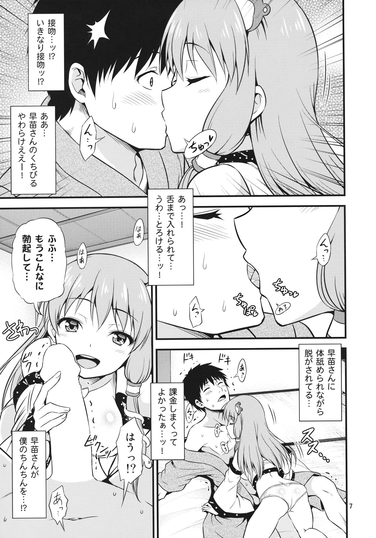 Gohoushi Miko Kochiya Sanae page 6 full