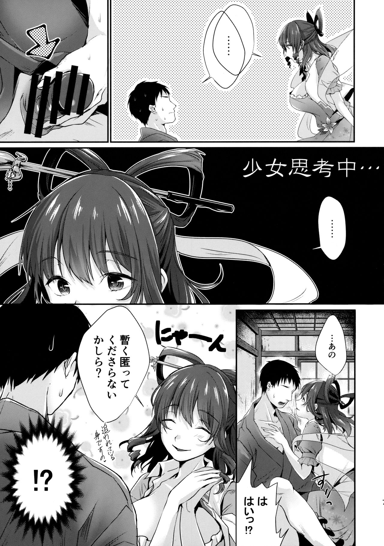 Shibaraku Kakumatte Kudasaranai? page 6 full