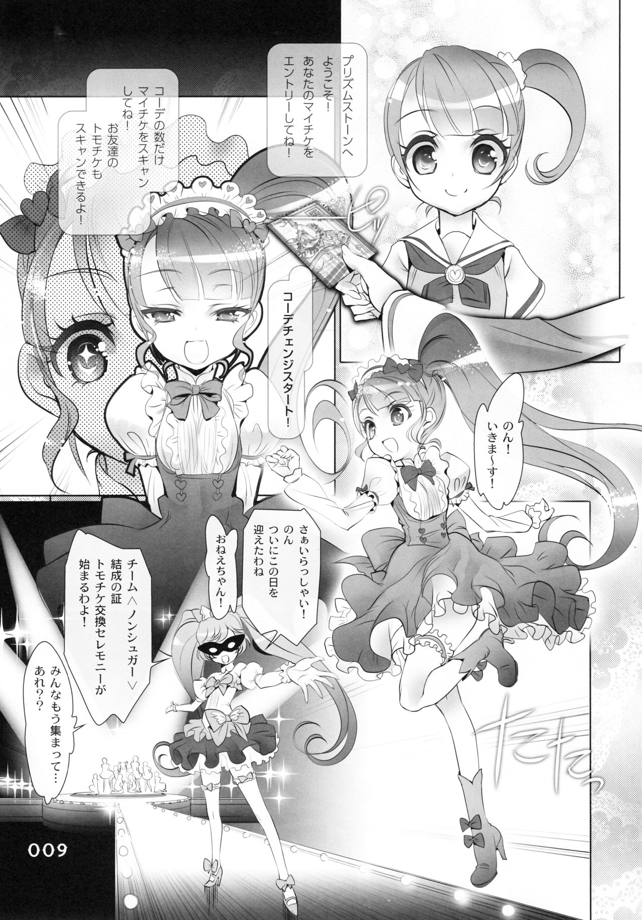 Shoujo You Shoujo Vol. 0 PriPara Hen page 7 full