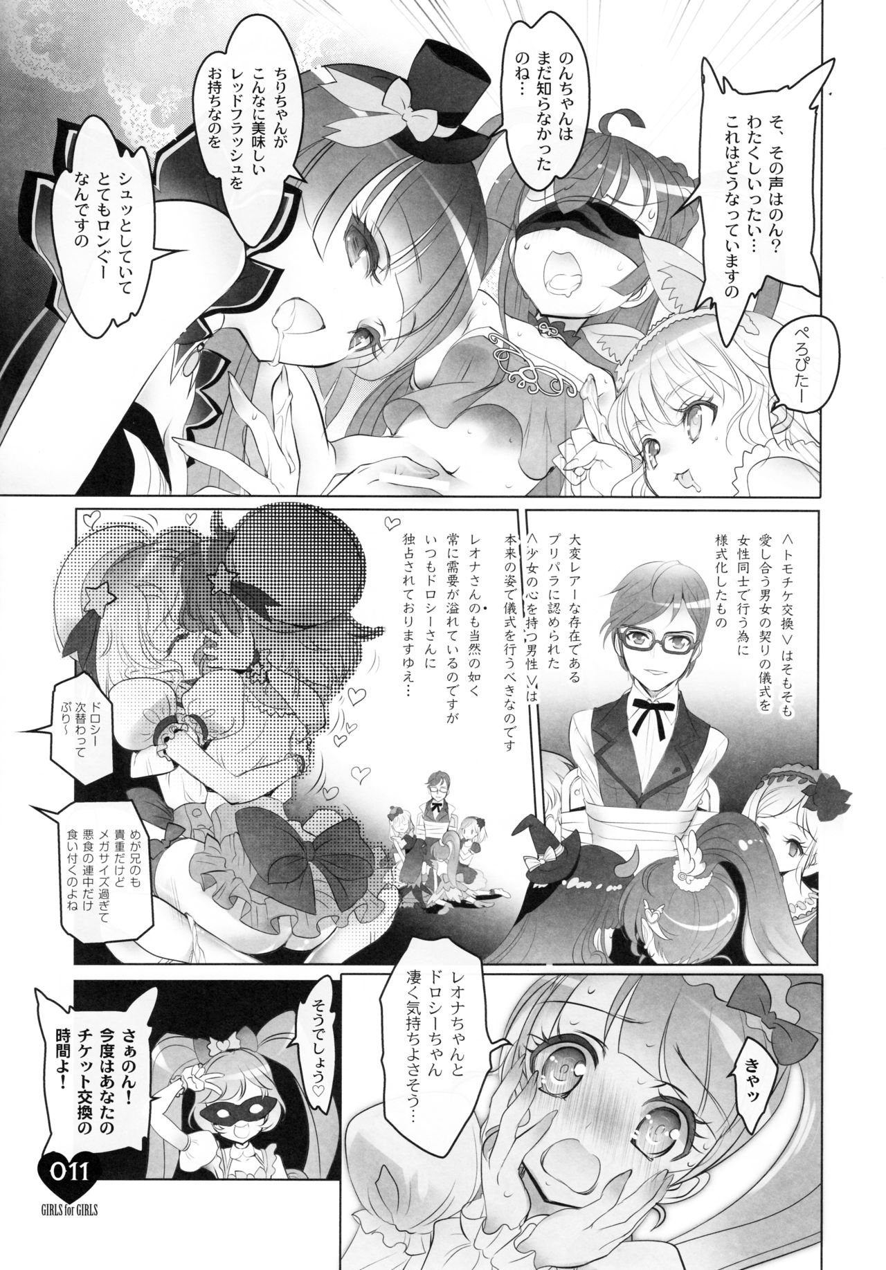 Shoujo You Shoujo Vol. 0 PriPara Hen page 9 full