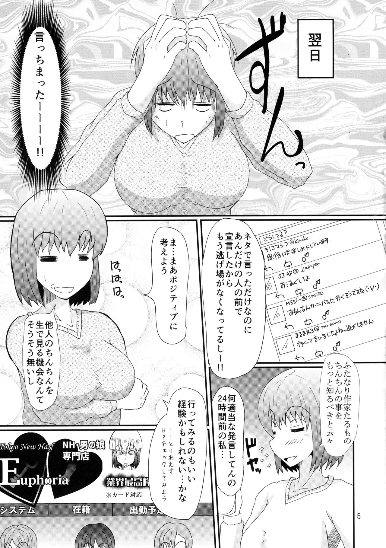 Futanari no Watashi ga NH Health ni Itte Mita Hanashi page 5 full