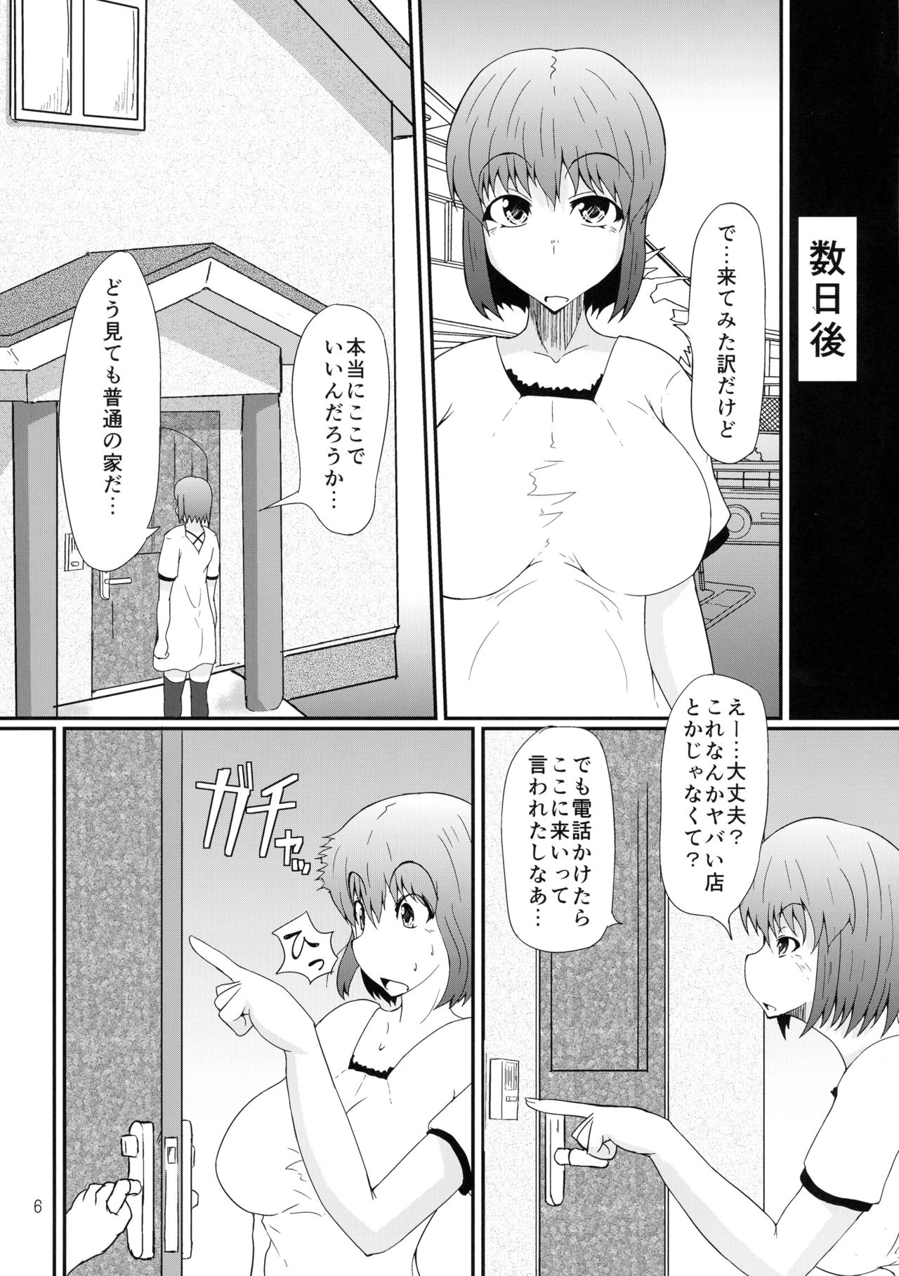 Futanari no Watashi ga NH Health ni Itte Mita Hanashi page 6 full