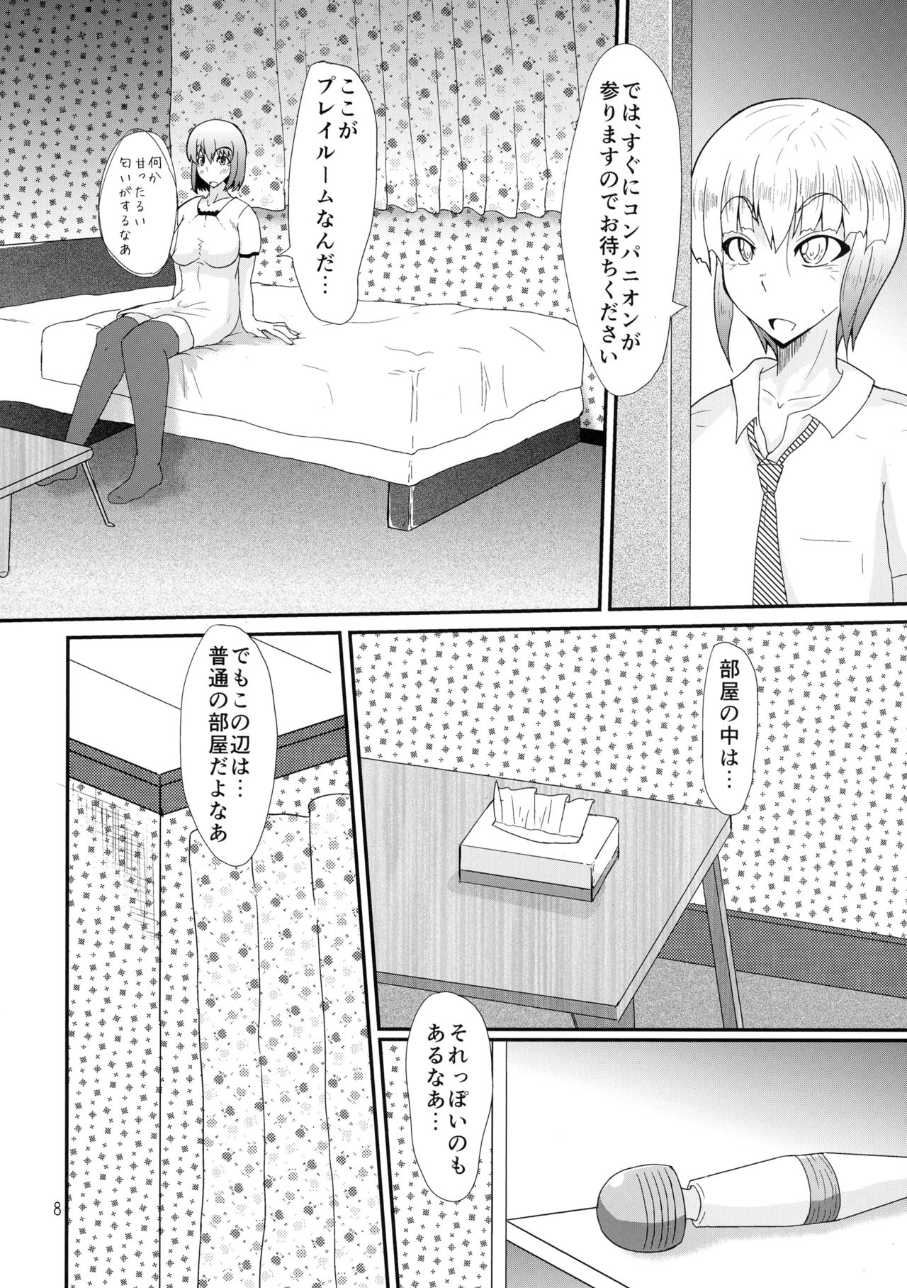 Futanari no Watashi ga NH Health ni Itte Mita Hanashi page 8 full