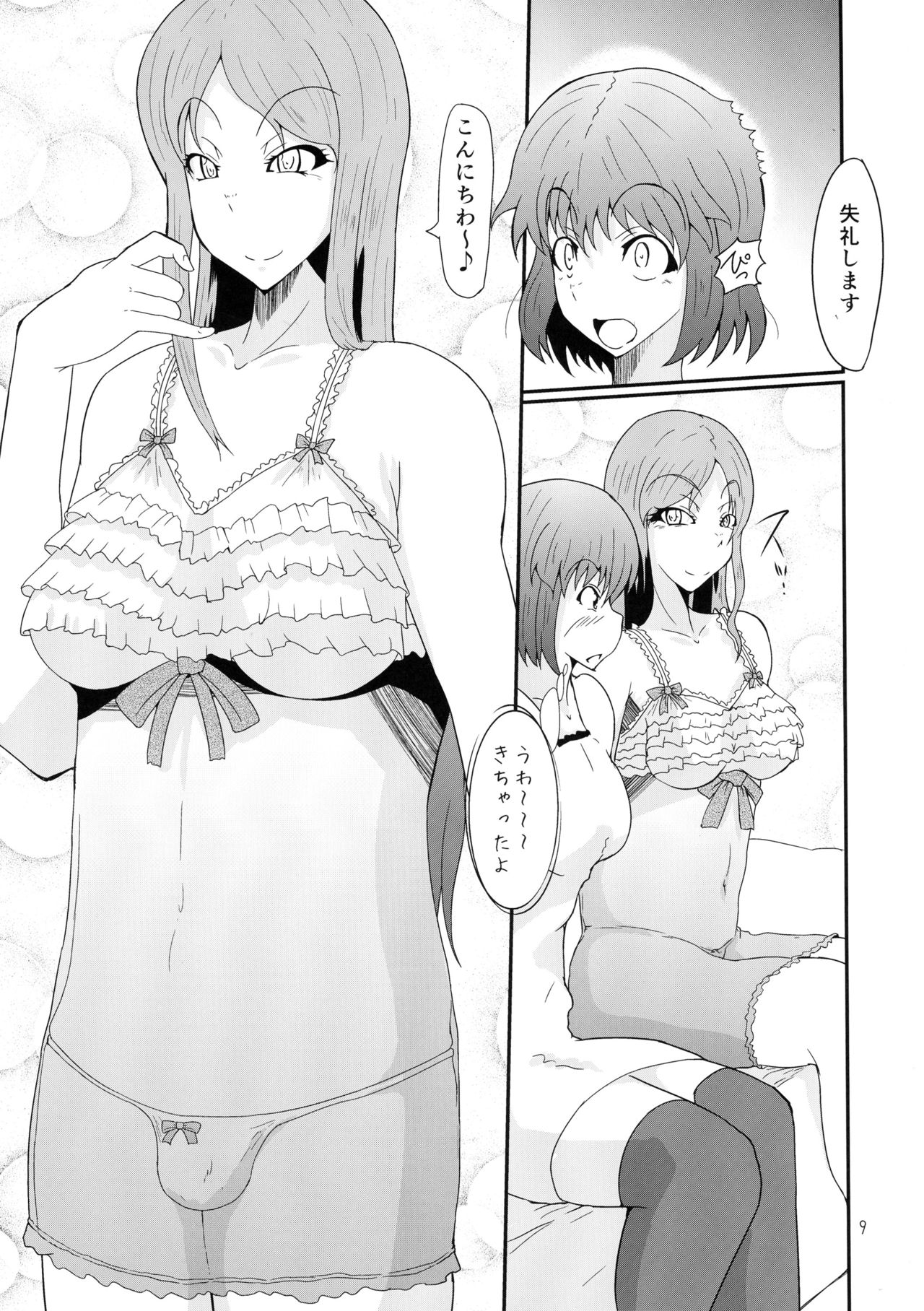 Futanari no Watashi ga NH Health ni Itte Mita Hanashi page 9 full