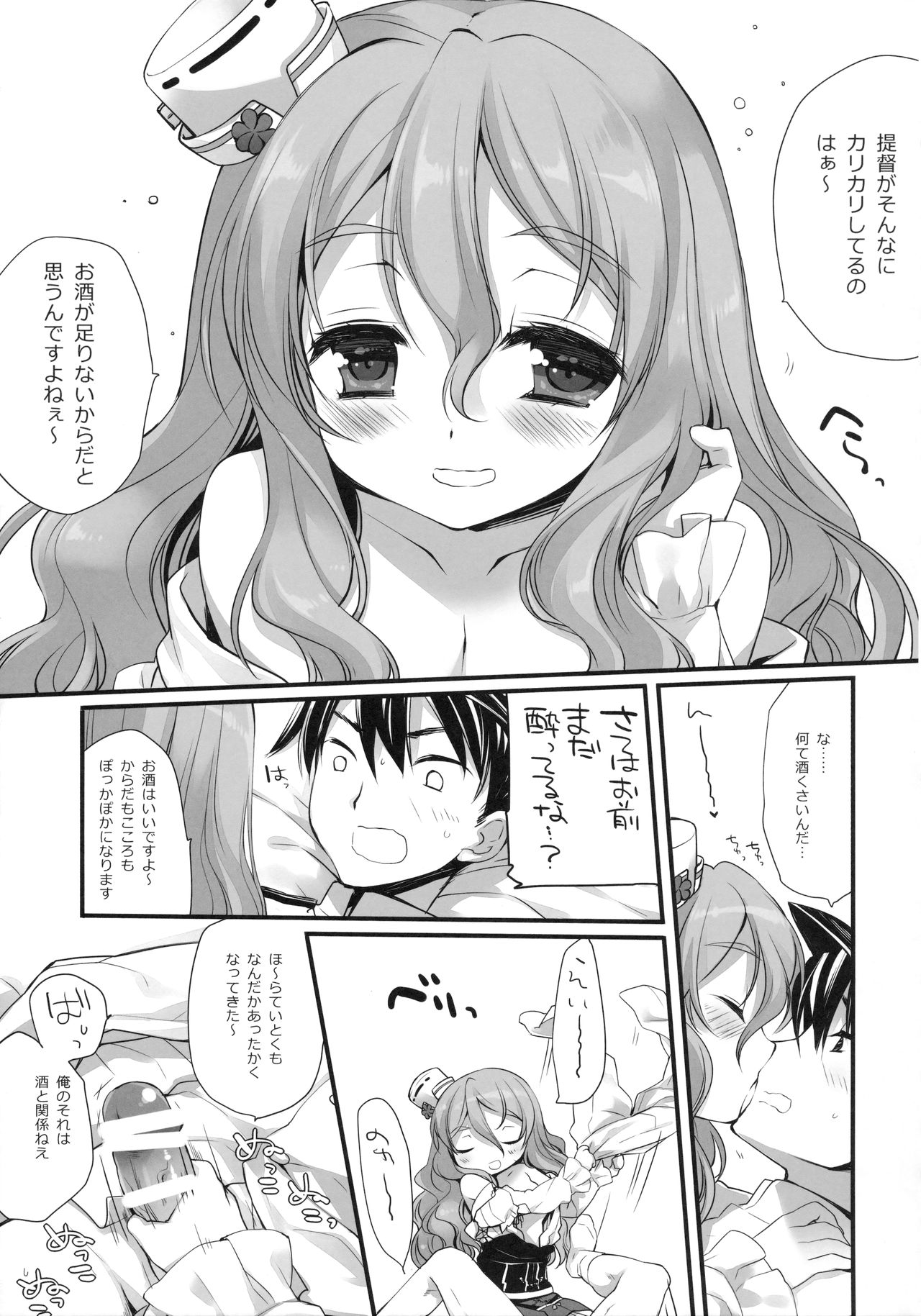 Meitei-chan page 6 full