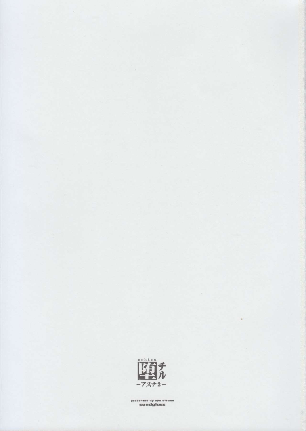 ochiru -asuna2- page 2 full