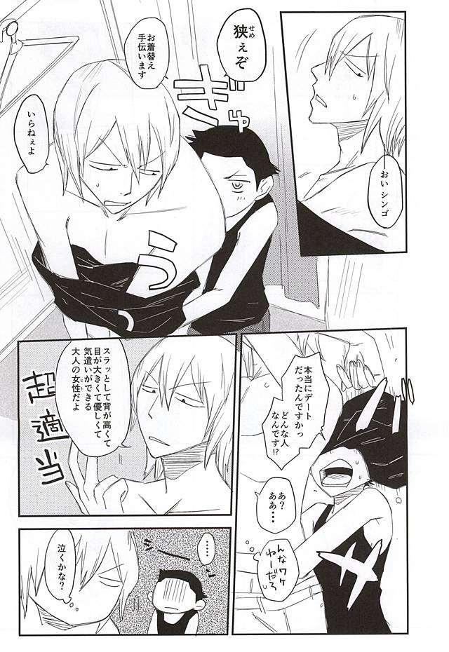 Yume no Mata Yume page 3 full