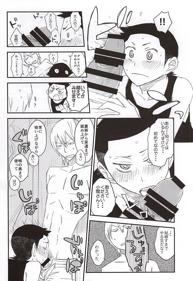 Yume no Mata Yume page 5 full
