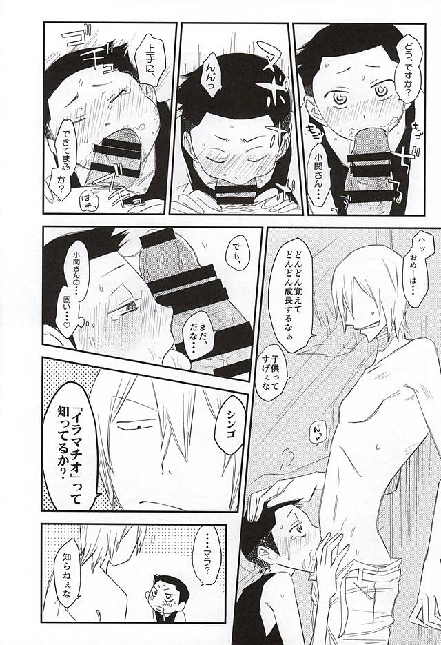 Yume no Mata Yume page 6 full