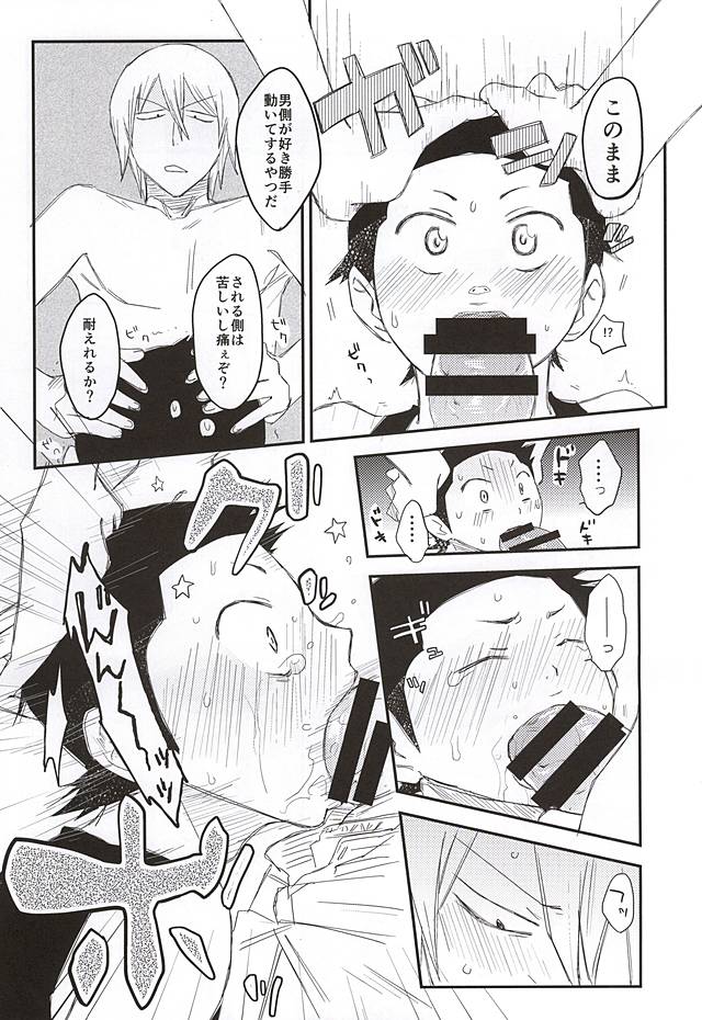 Yume no Mata Yume page 7 full