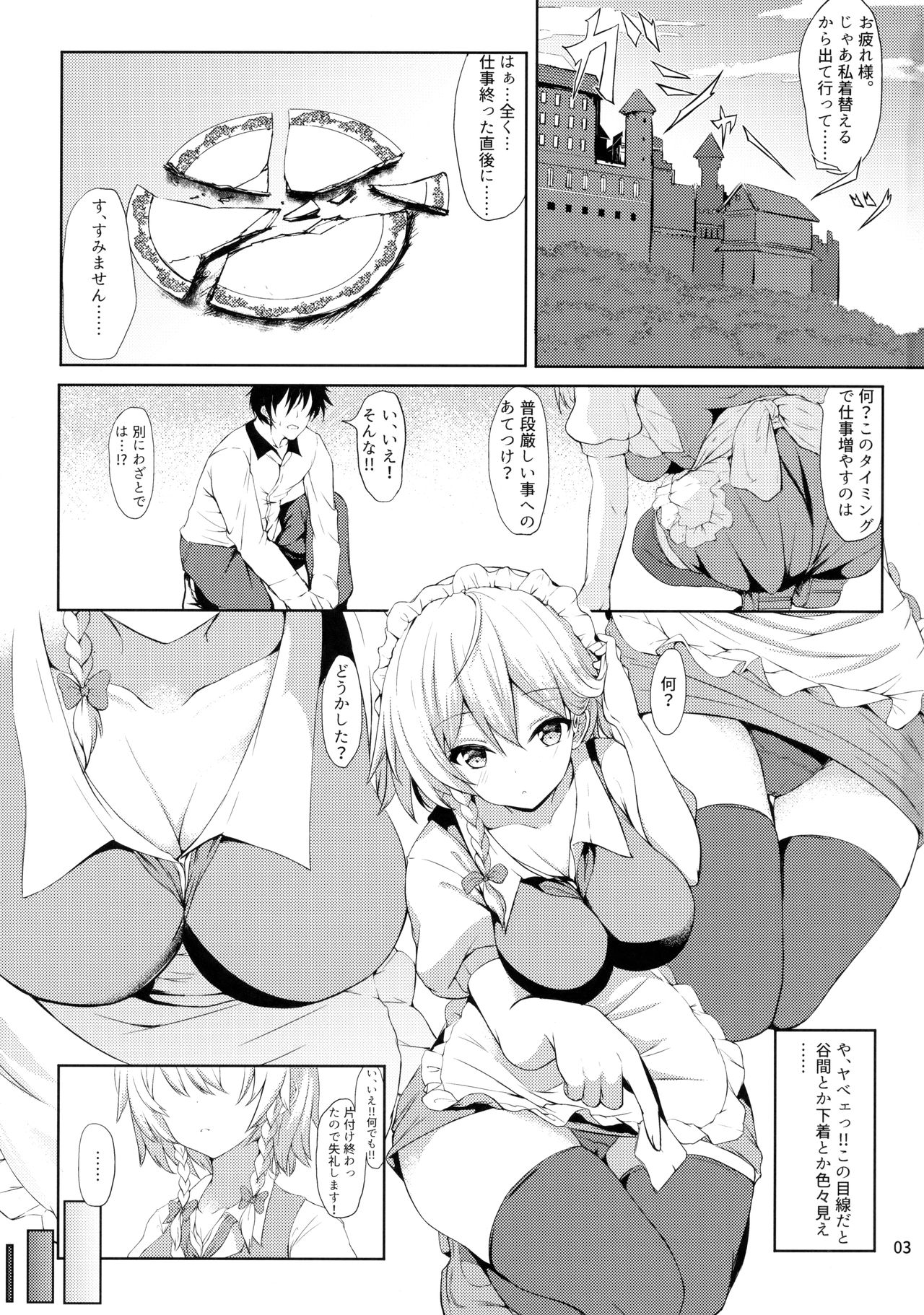 Sunao janai Sakuya-san o Rouraku Shitai!! page 2 full