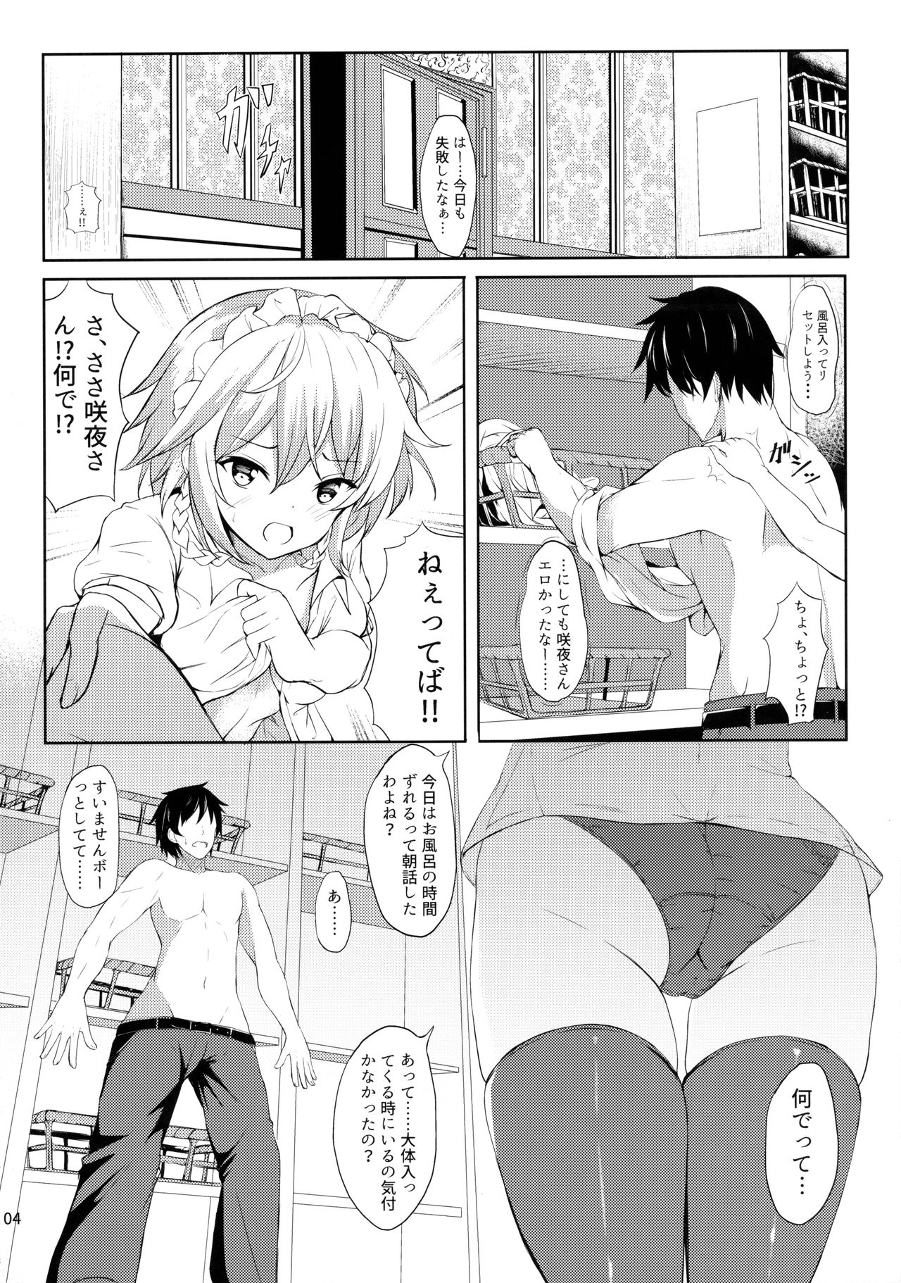Sunao janai Sakuya-san o Rouraku Shitai!! page 3 full