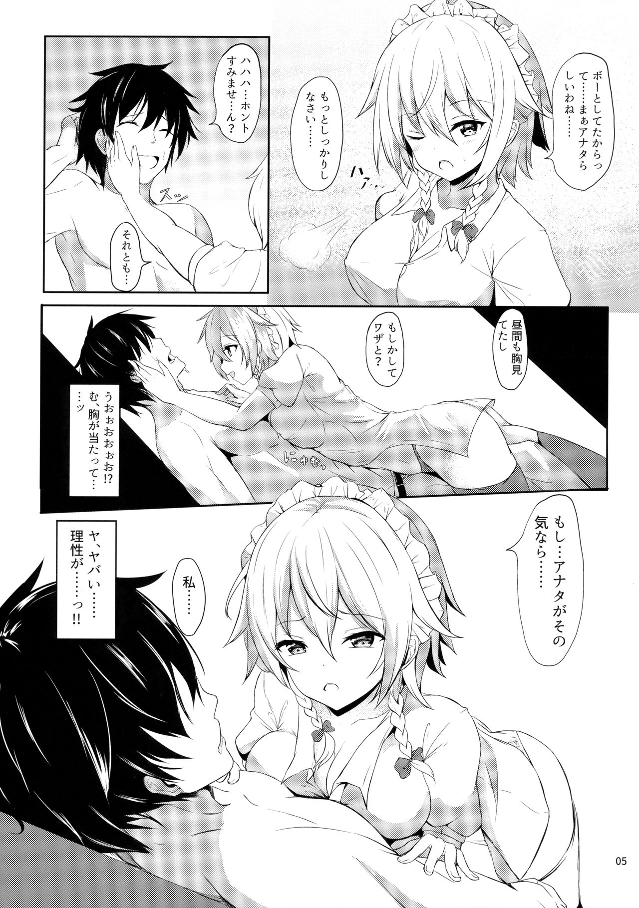 Sunao janai Sakuya-san o Rouraku Shitai!! page 4 full