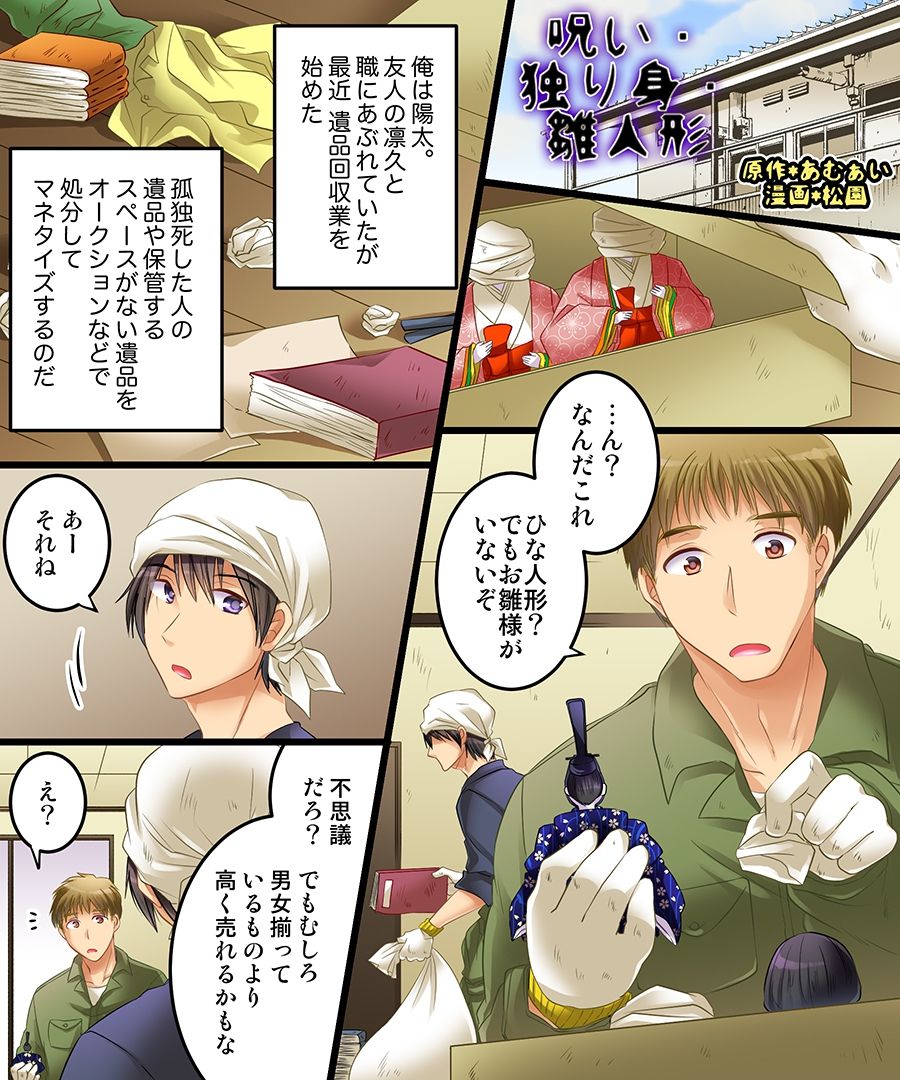 Noroi, Hitorimi, Hinaningyou page 1 full