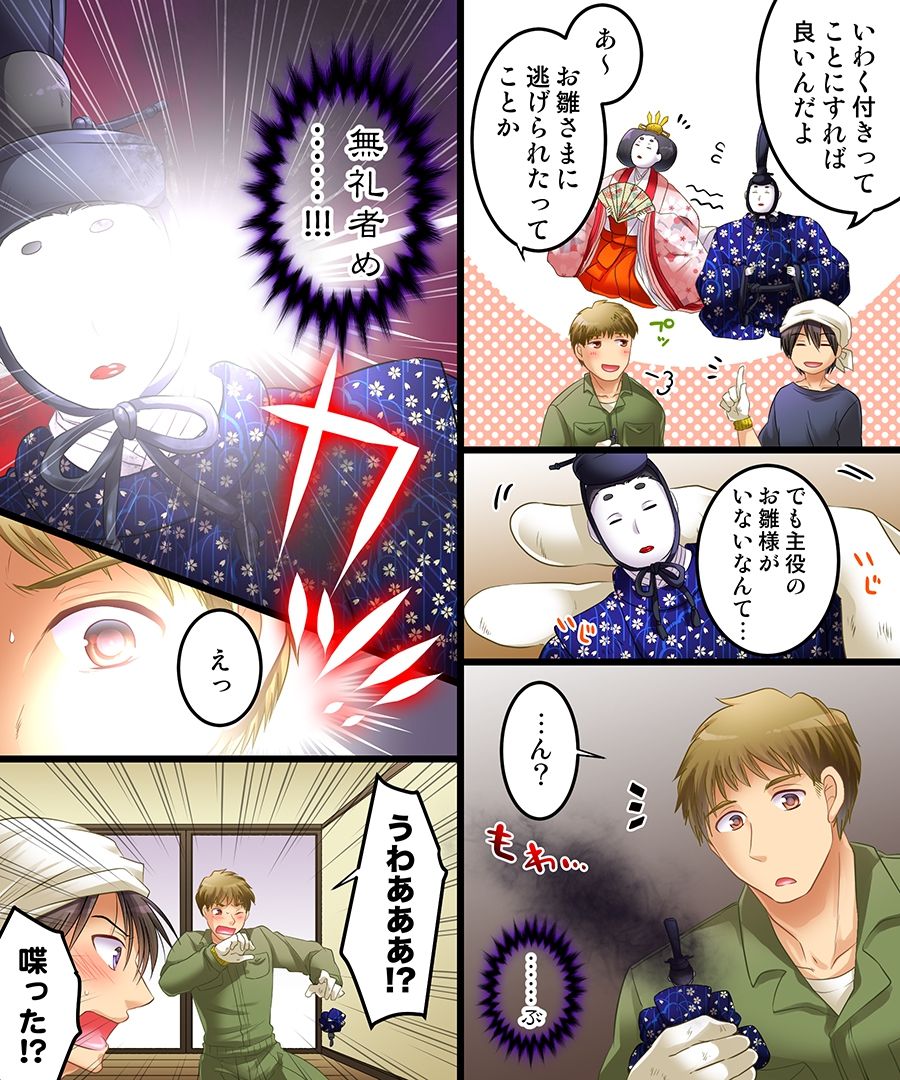 Noroi, Hitorimi, Hinaningyou page 2 full