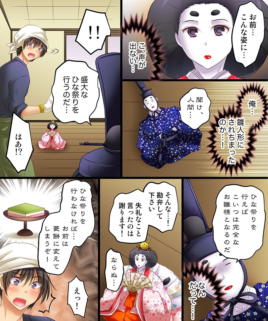 Noroi, Hitorimi, Hinaningyou page 8 full