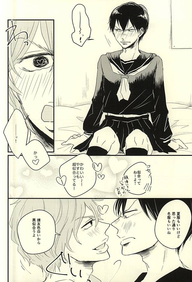 Fukenzen Seifuku Shounen page 10 full