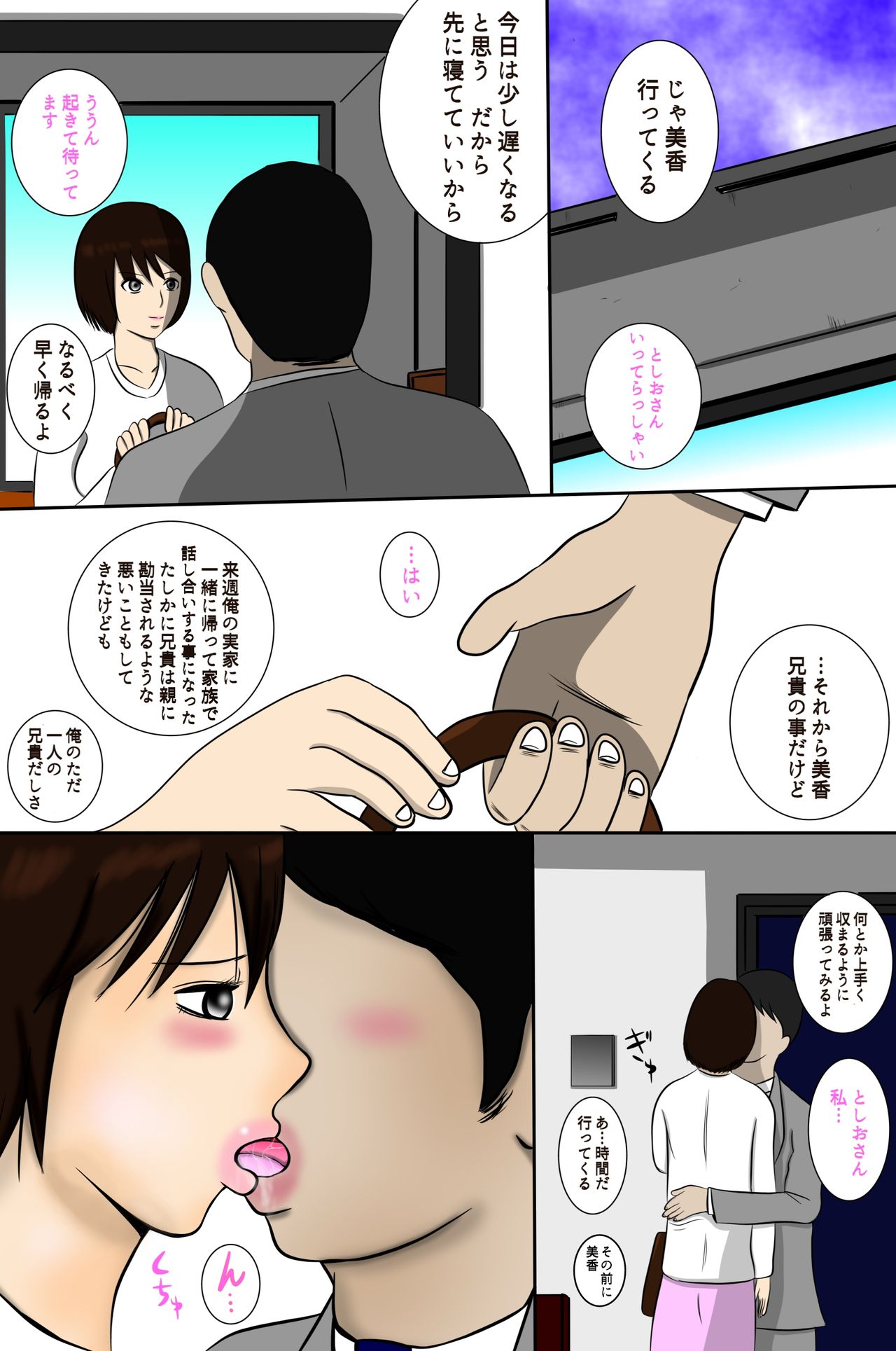 DQNna gikei ni nando mo okasa reru wakadzuma page 1 full