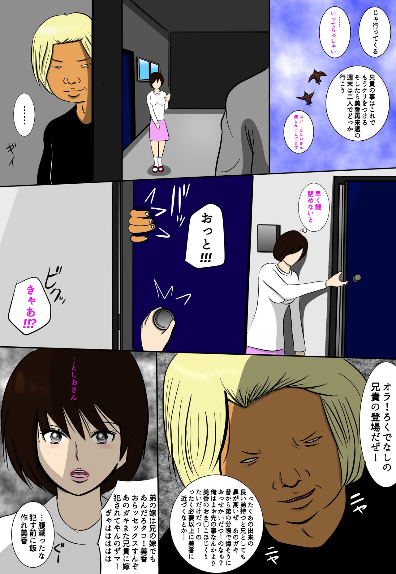 DQNna gikei ni nando mo okasa reru wakadzuma page 2 full