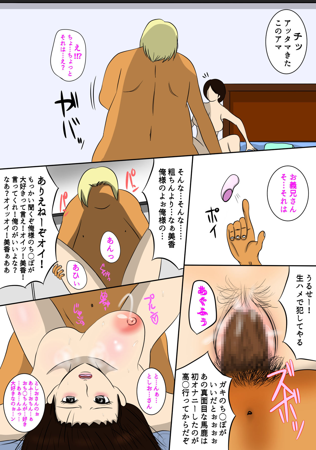 DQNna gikei ni nando mo okasa reru wakadzuma page 5 full