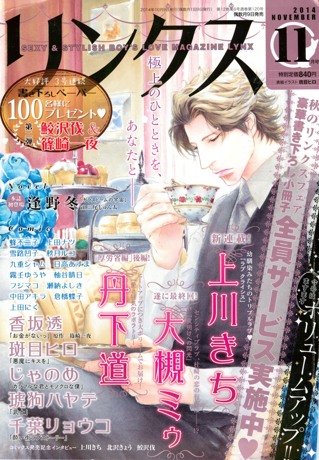 リンクス 2014-11 page 1 full