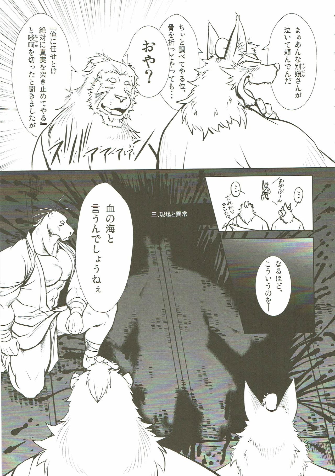 Nagaya Doushin Sono Ni page 10 full