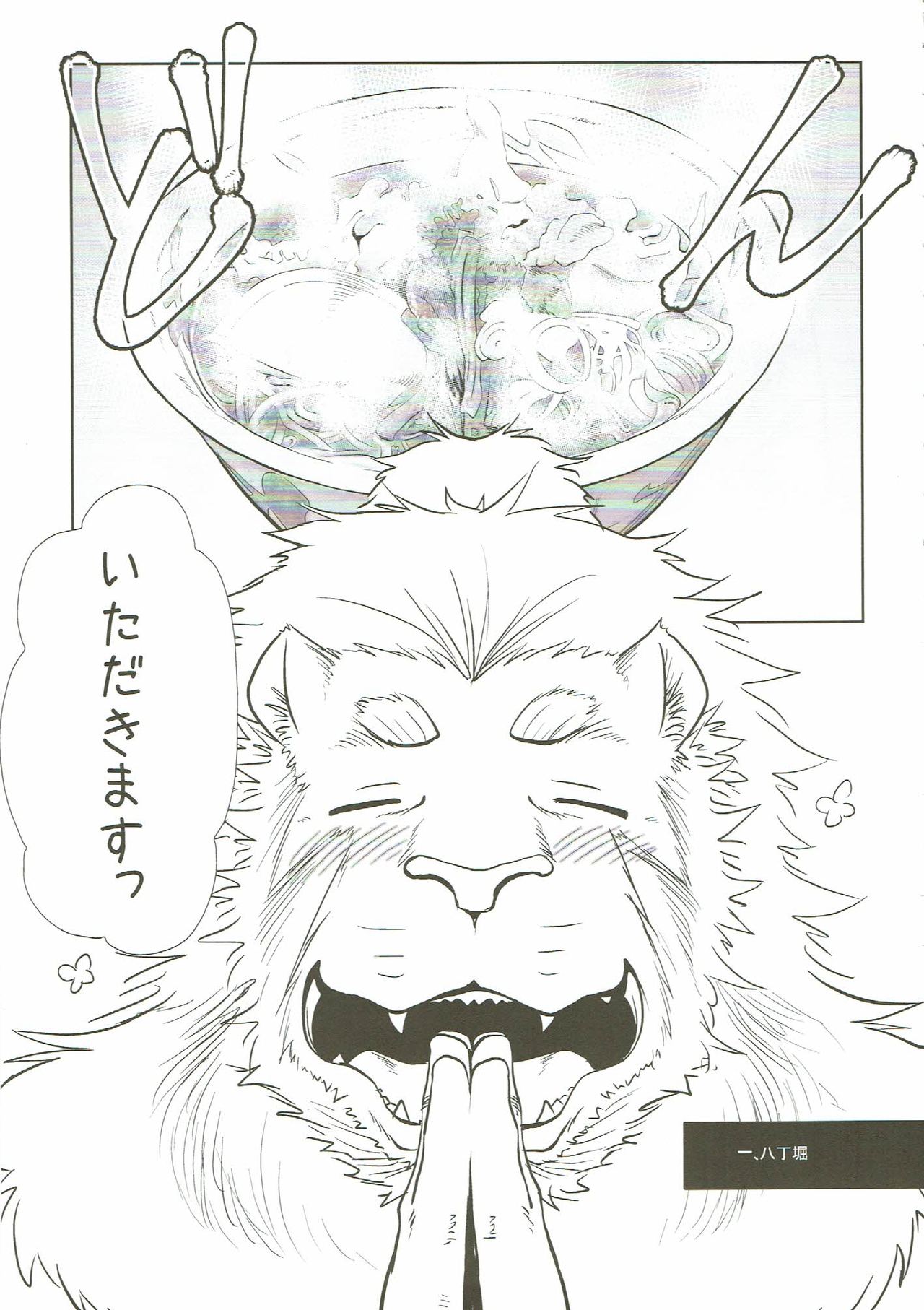 Nagaya Doushin Sono Ni page 4 full