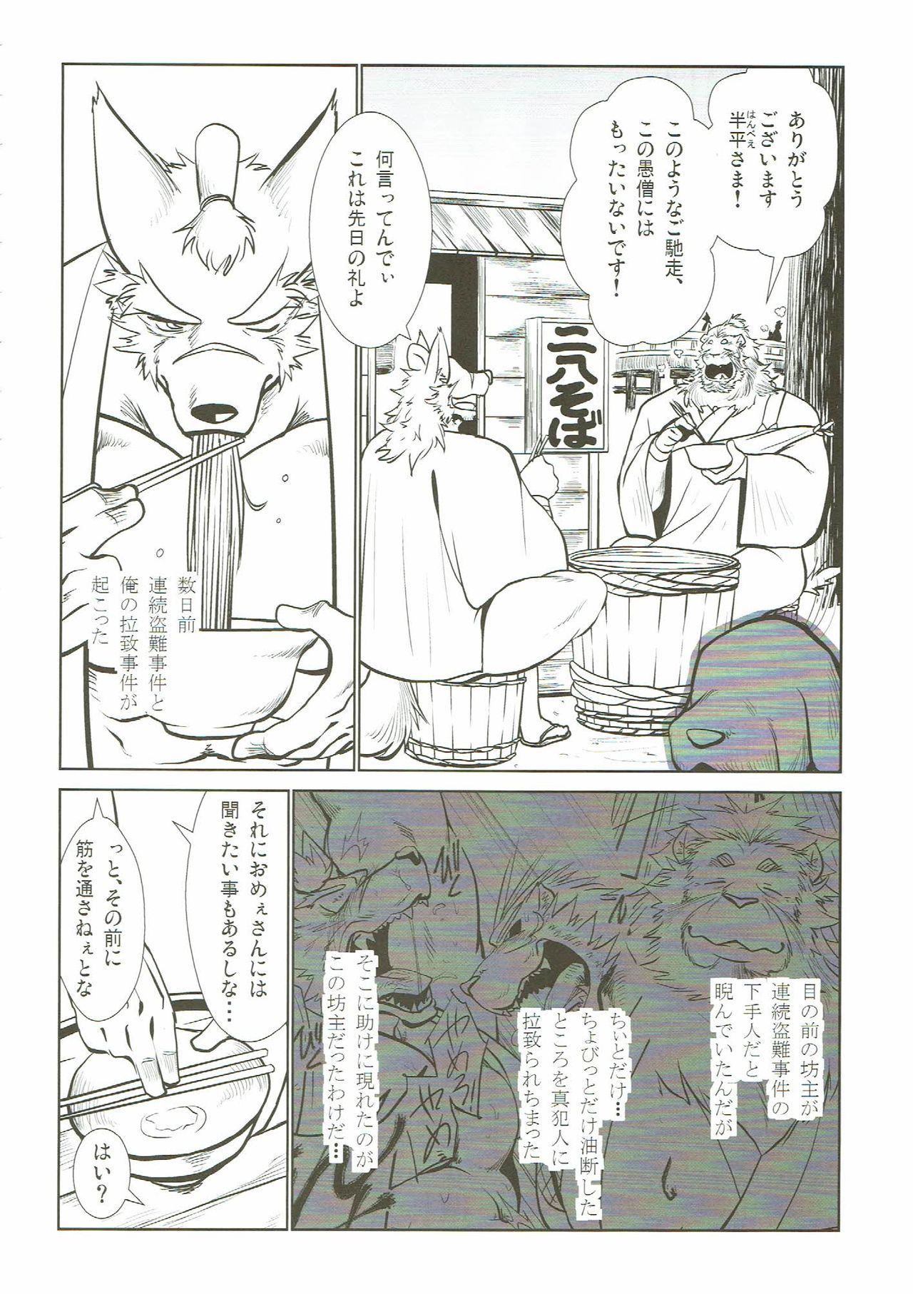 Nagaya Doushin Sono Ni page 5 full