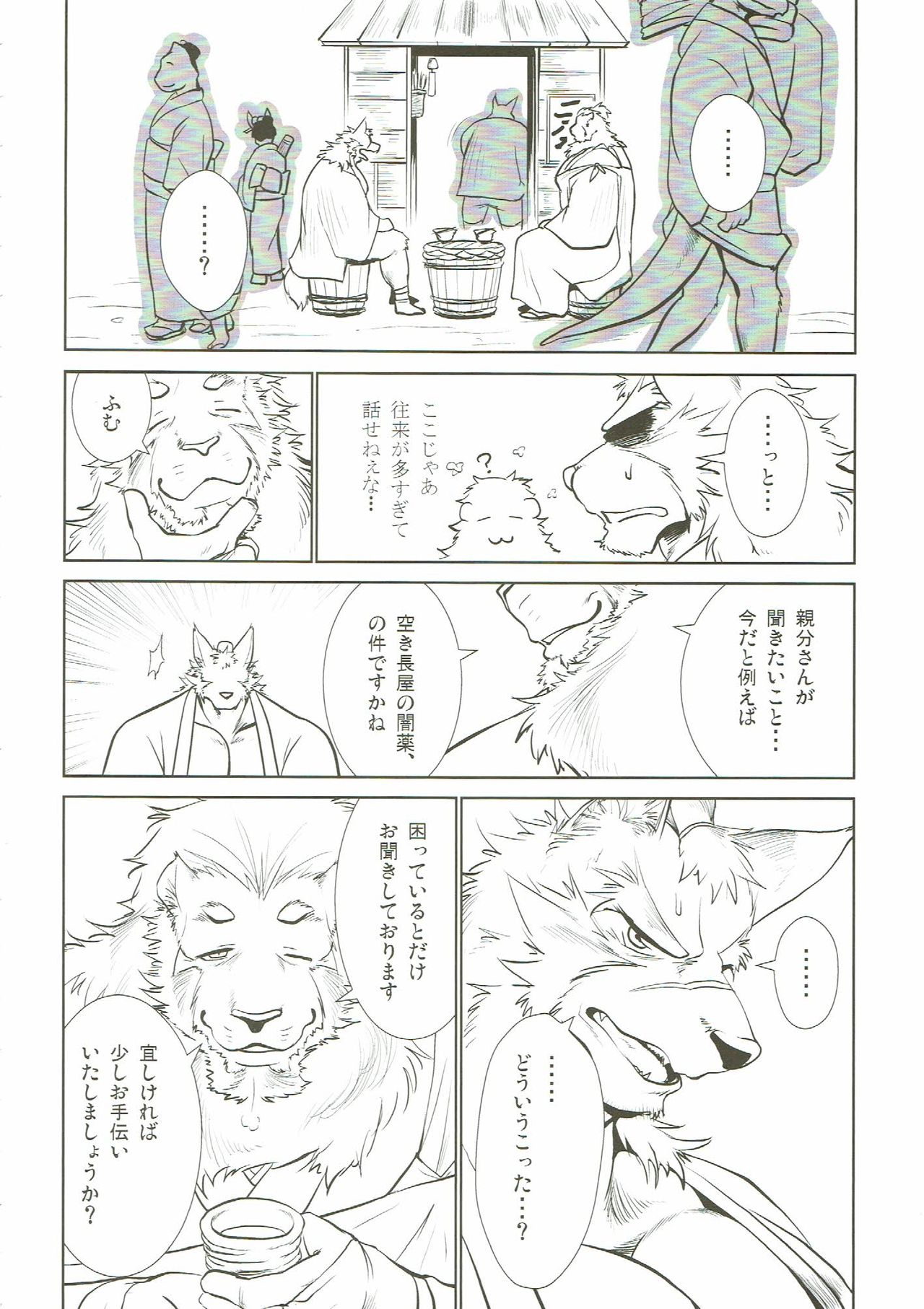 Nagaya Doushin Sono Ni page 7 full