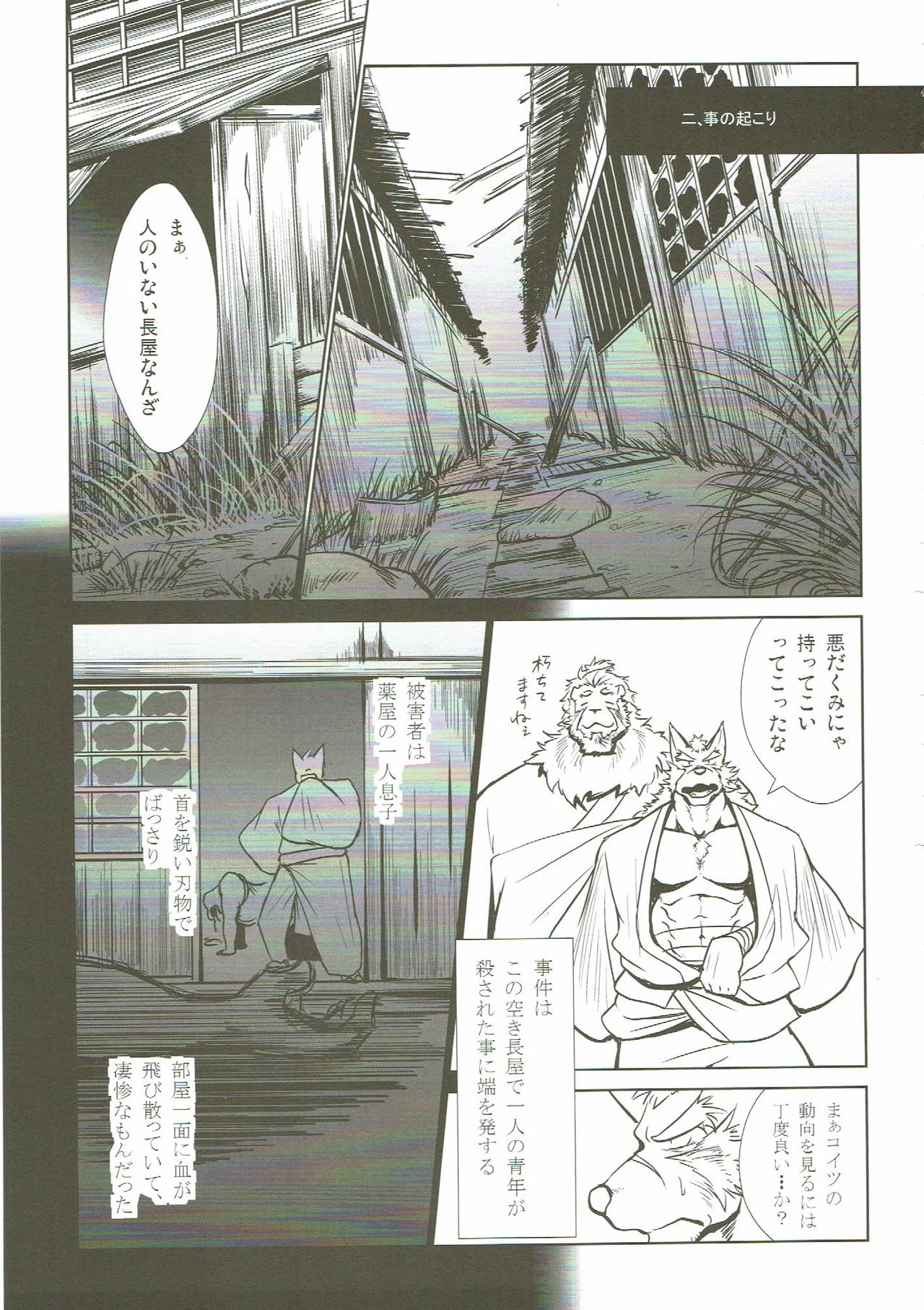 Nagaya Doushin Sono Ni page 8 full