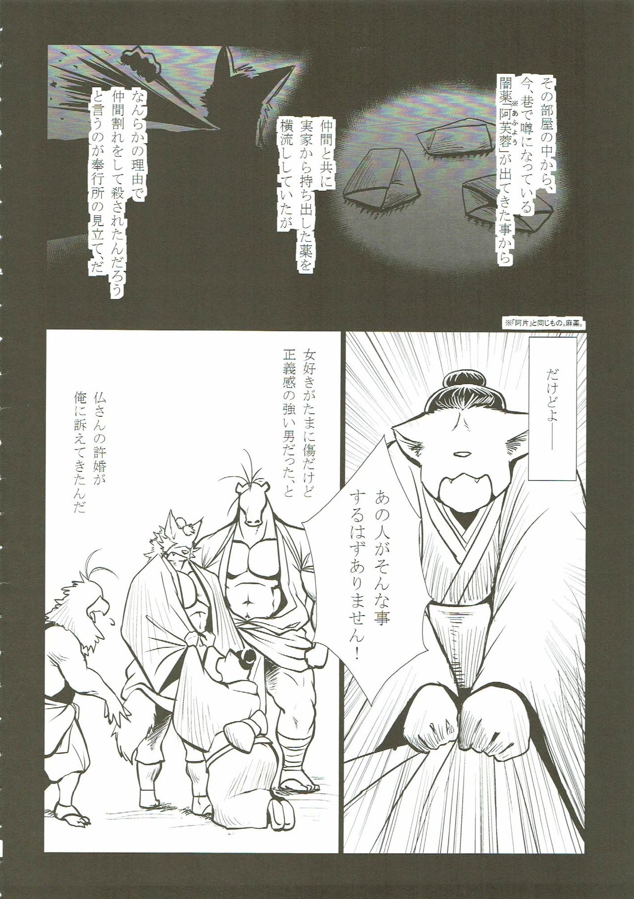 Nagaya Doushin Sono Ni page 9 full