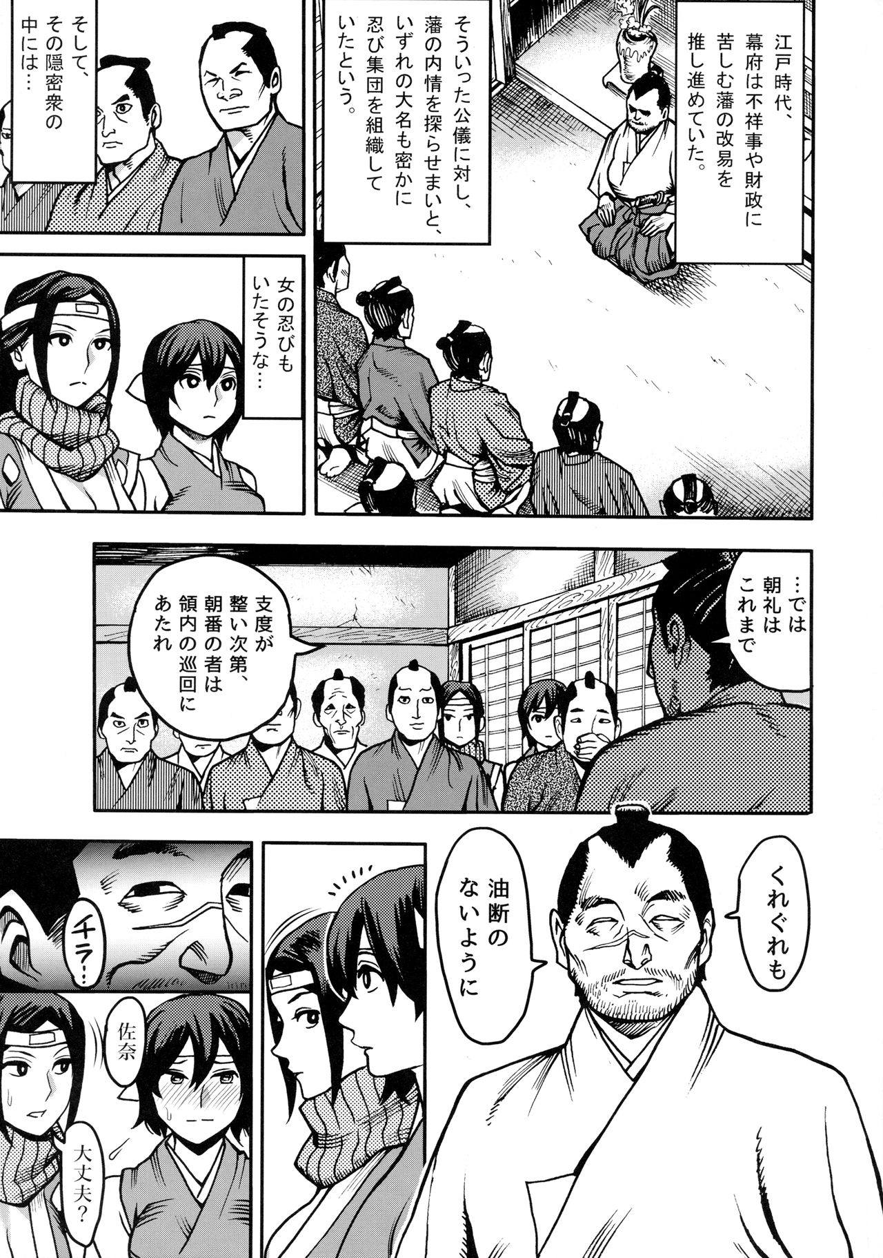 Kunoichi no Kanyou page 4 full