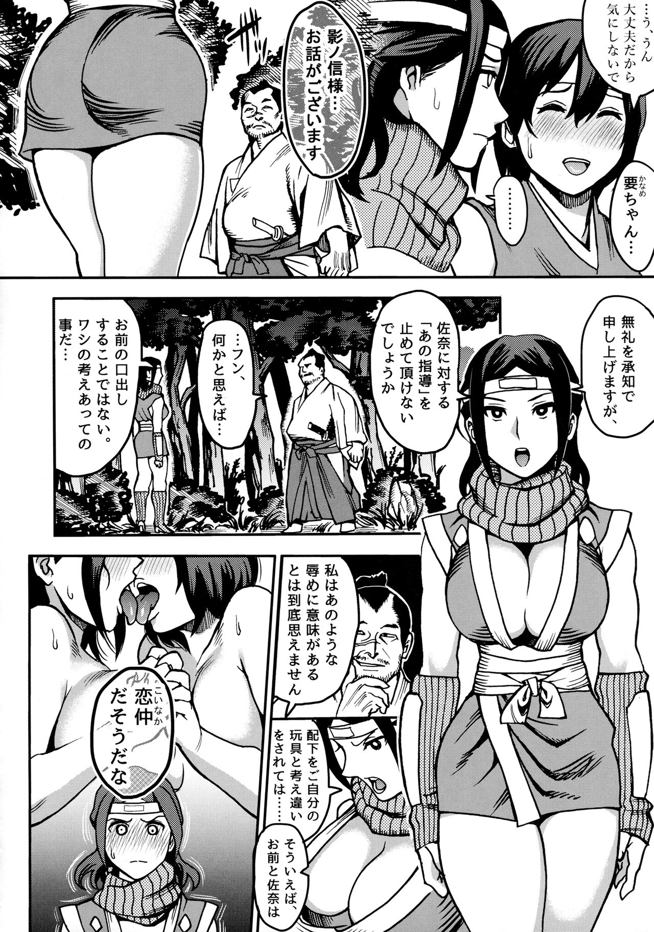 Kunoichi no Kanyou page 5 full