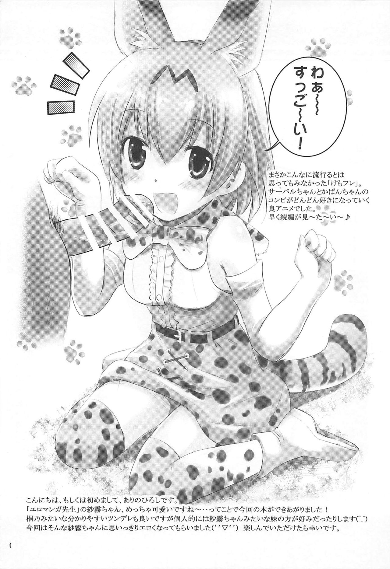 MOUSOU Mini Theater 41 page 3 full