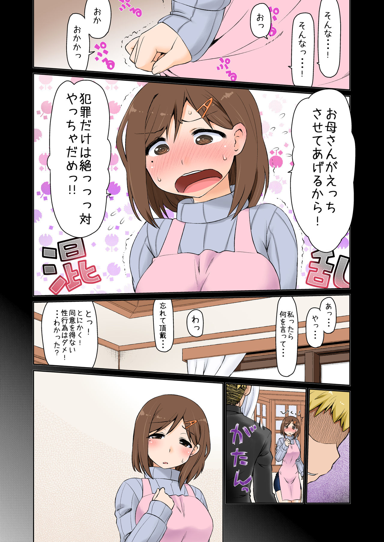 Mama Hame Sex page 7 full