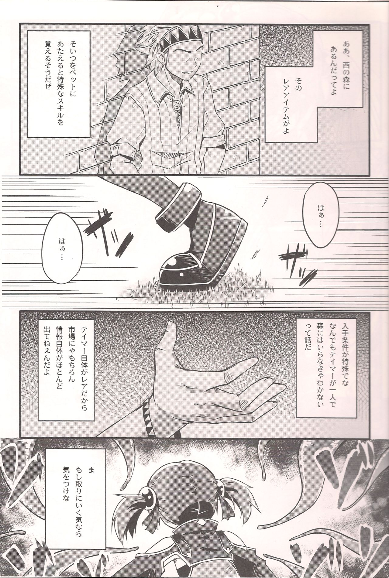 Silica o Wana ni Hameru page 5 full