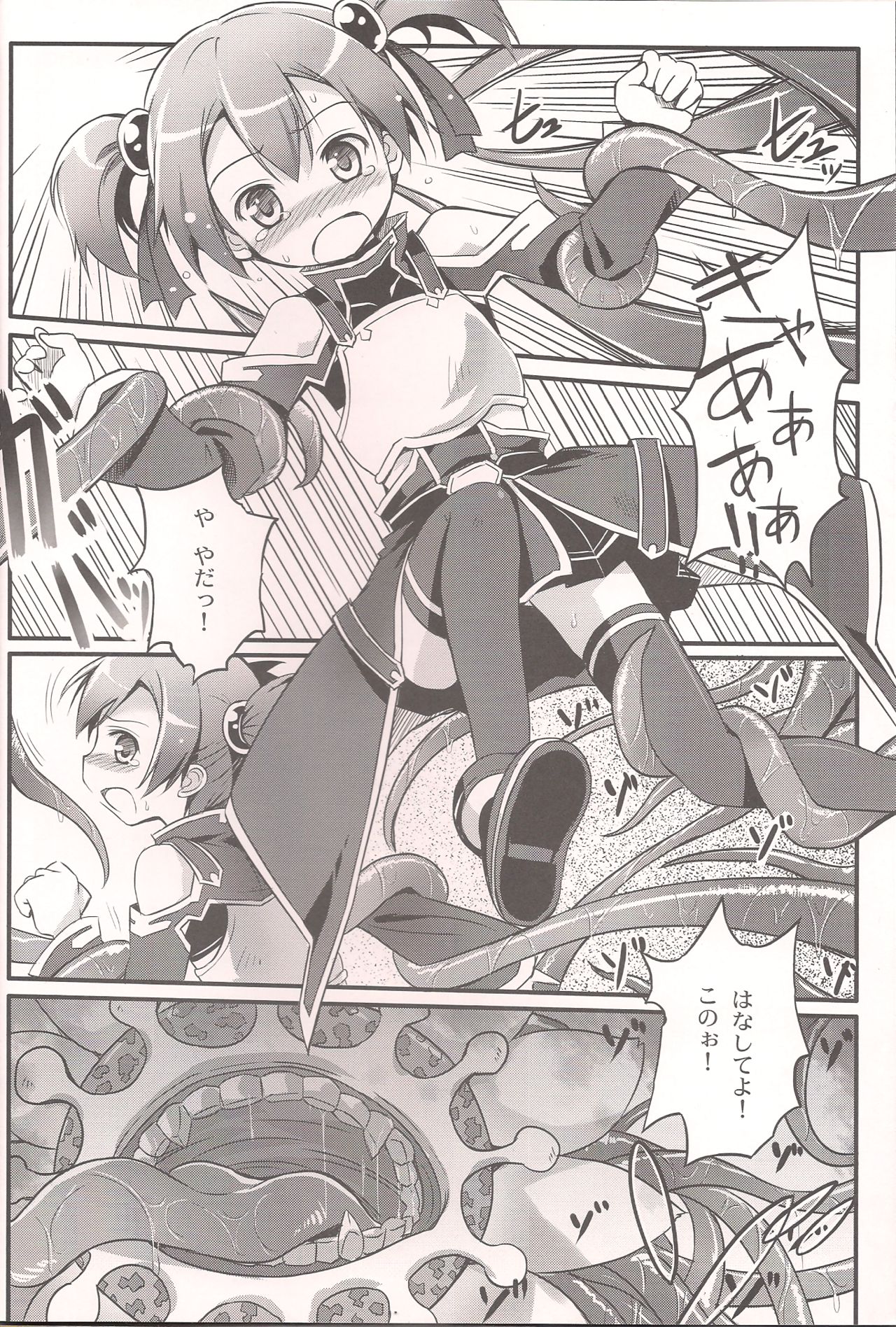 Silica o Wana ni Hameru page 6 full