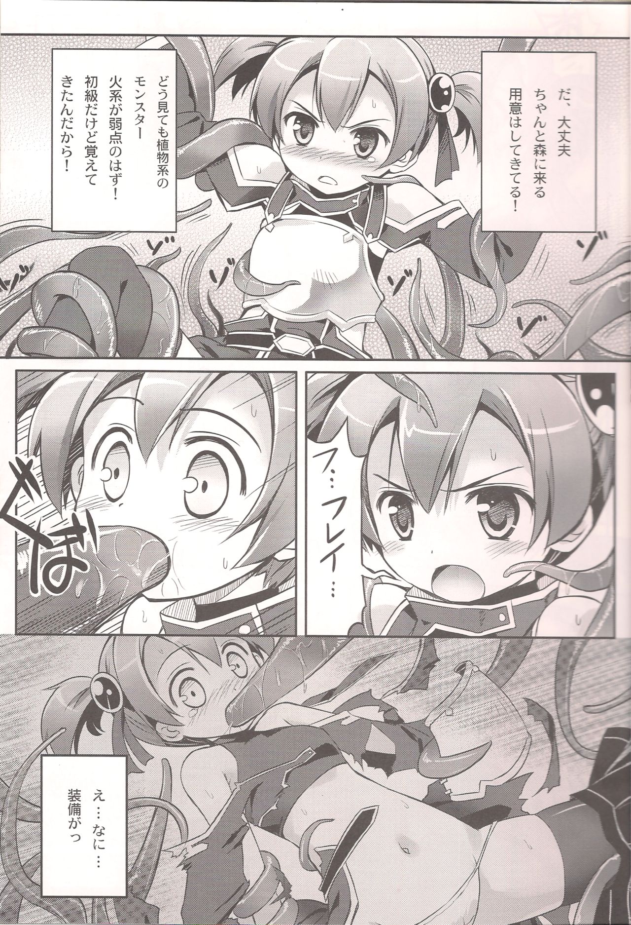 Silica o Wana ni Hameru page 7 full