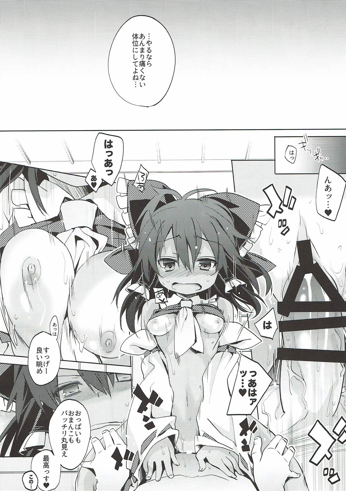 Hiyake Shita Reimu-san to Sunao ni Sex Shitai page 10 full