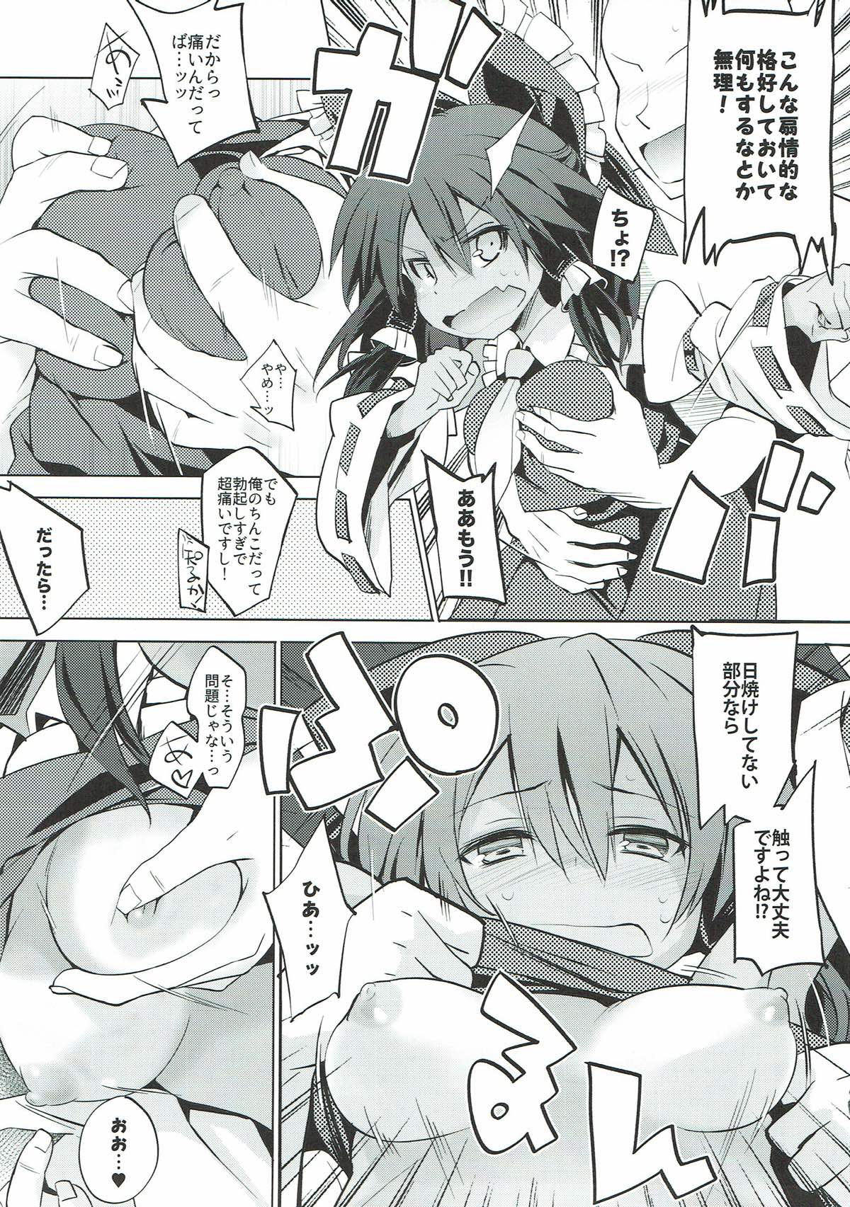 Hiyake Shita Reimu-san to Sunao ni Sex Shitai page 7 full