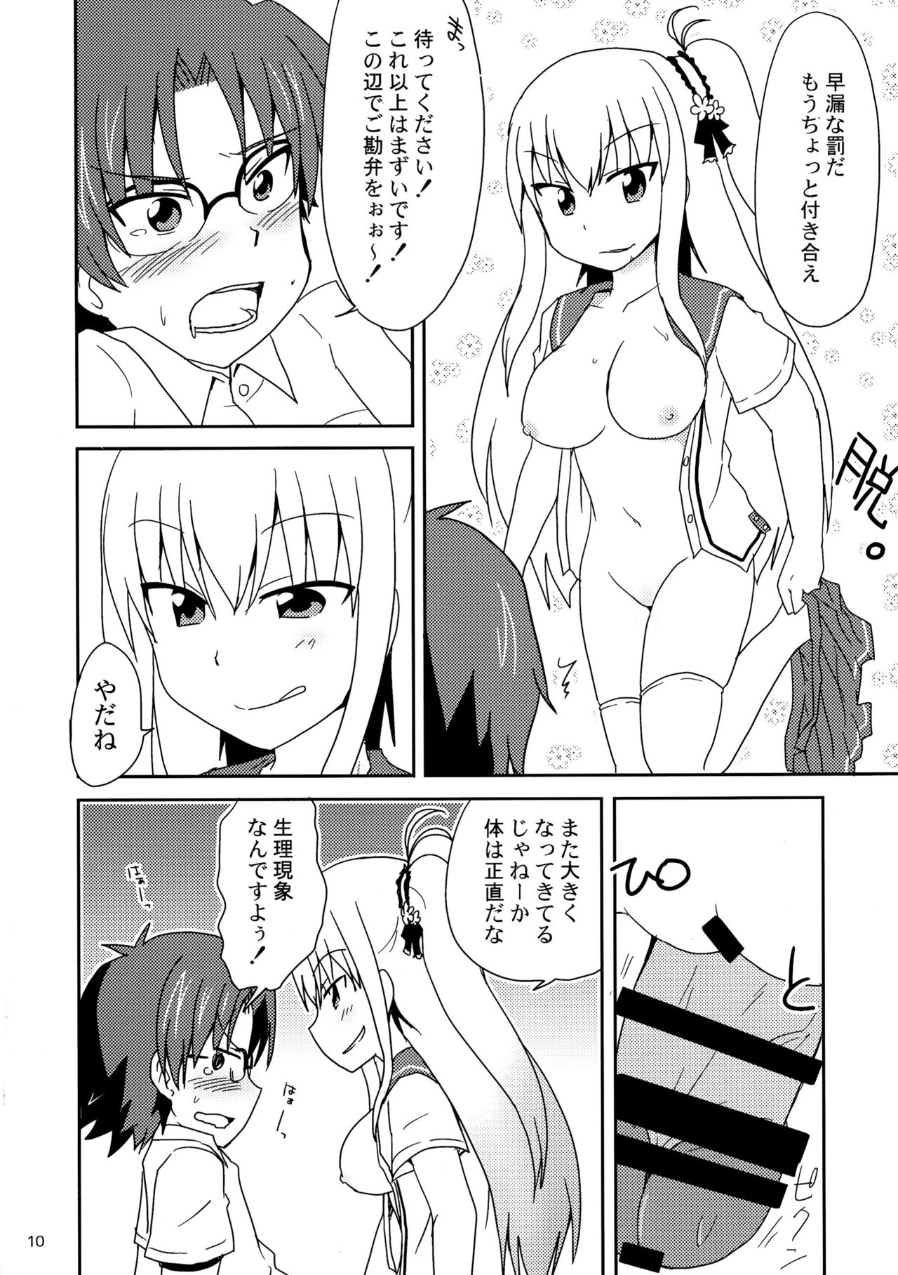 Shimaidon... Tte Tendon Neta wa Mou Kekkou desu kara! page 10 full