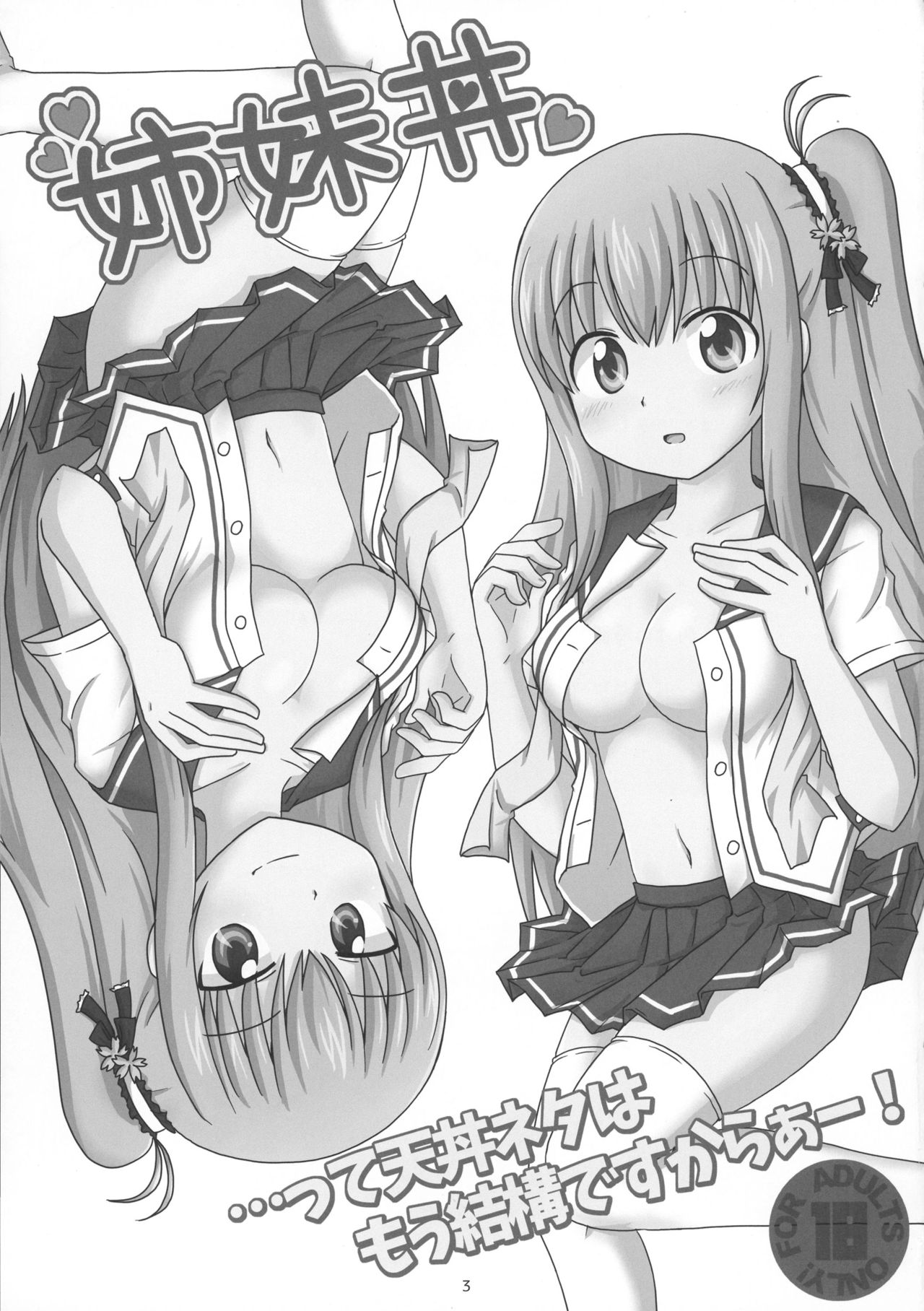 Shimaidon... Tte Tendon Neta wa Mou Kekkou desu kara! page 3 full