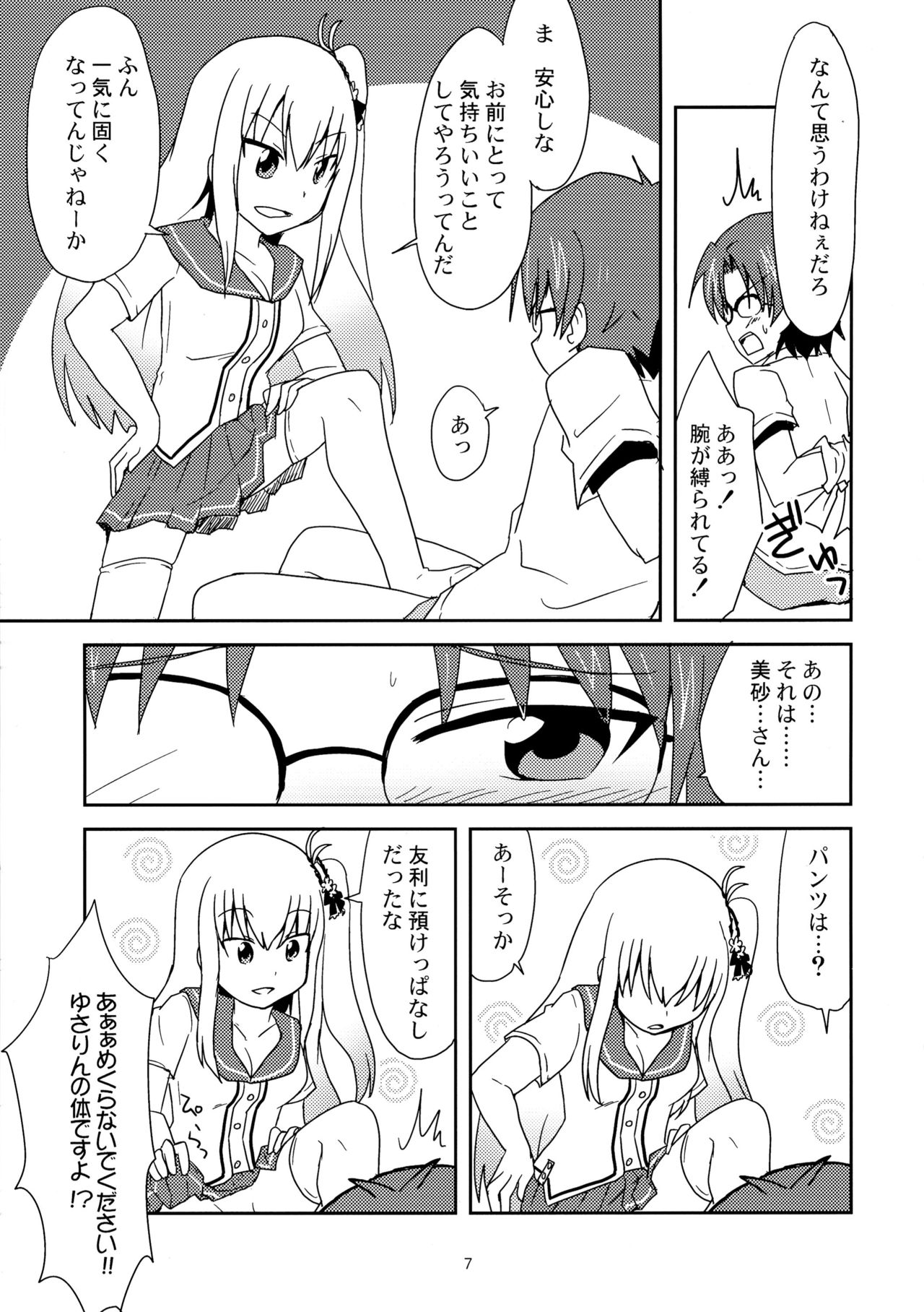 Shimaidon... Tte Tendon Neta wa Mou Kekkou desu kara! page 7 full