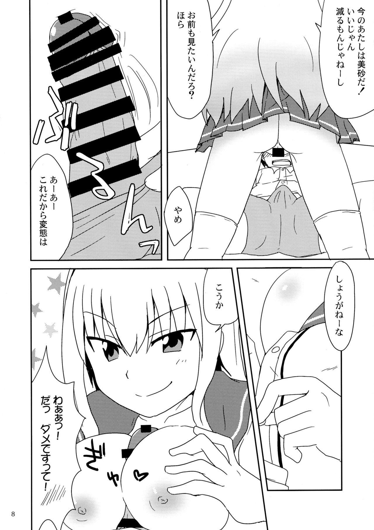 Shimaidon... Tte Tendon Neta wa Mou Kekkou desu kara! page 8 full